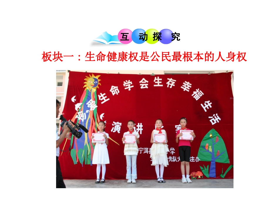 八年级政治上册第8课伴第1框法律保护我们的生命健康权课件_第1页