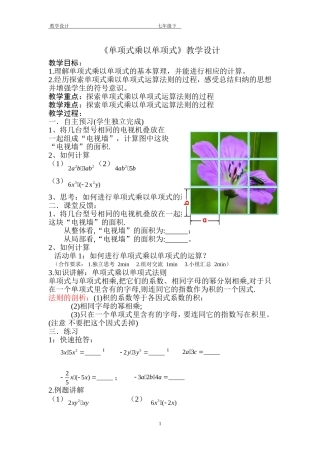 单项式乘以单项式