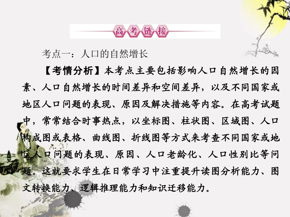 【优化指导】高中地理-第1章回顾总结1课件-新人教版必修2_第3页