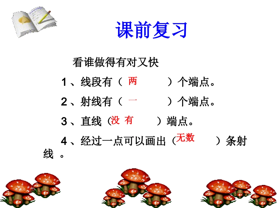 角的认识和度量_第2页