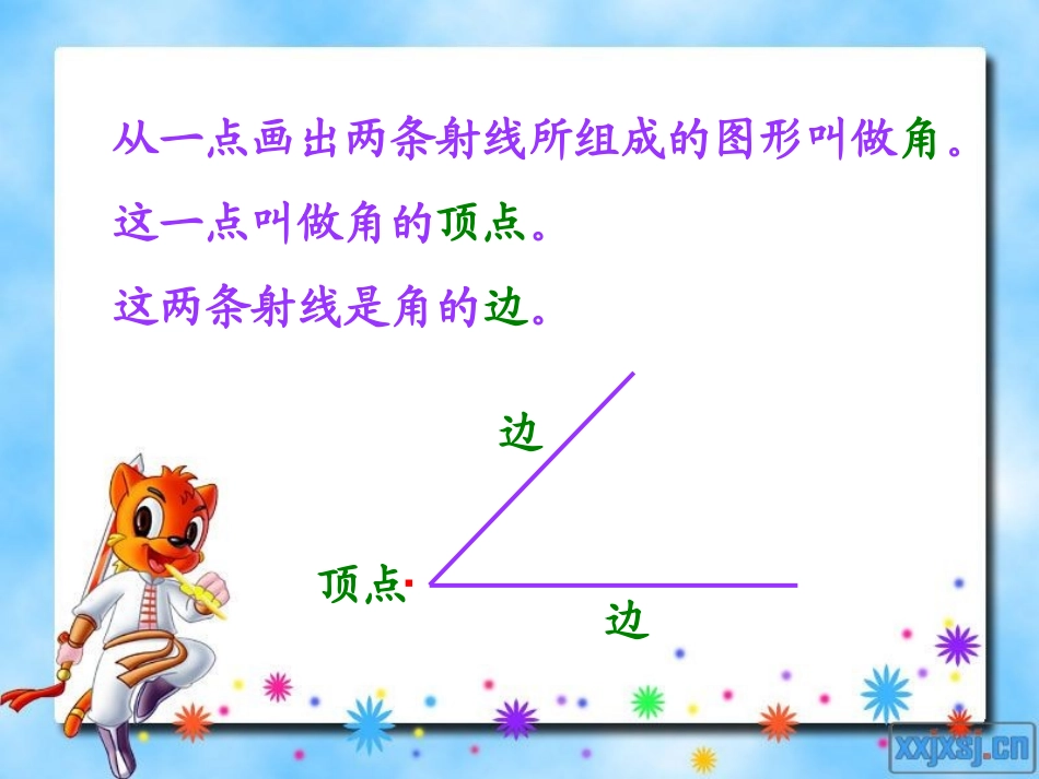 角的认识和度量_第3页