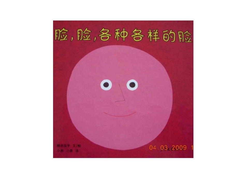 各种各样的脸_第1页