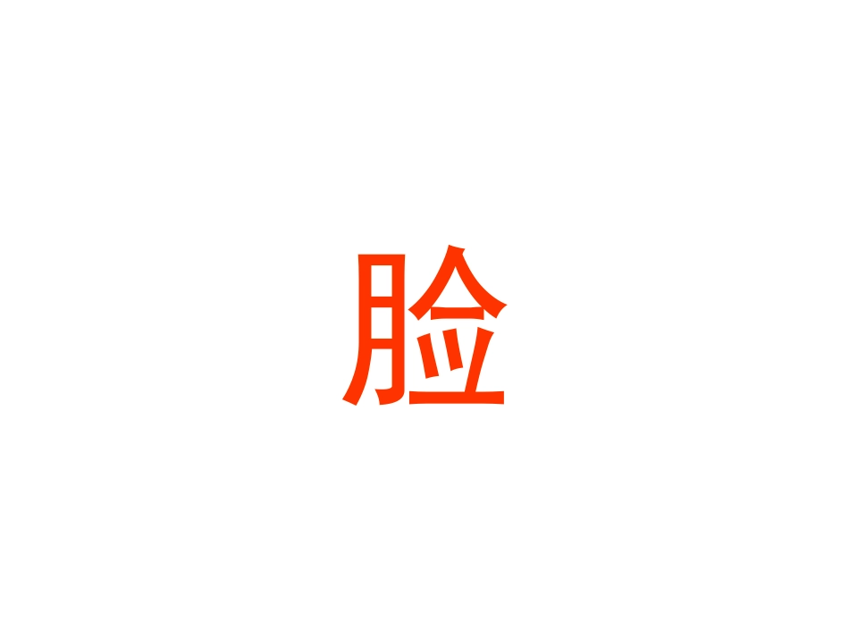 各种各样的脸_第2页