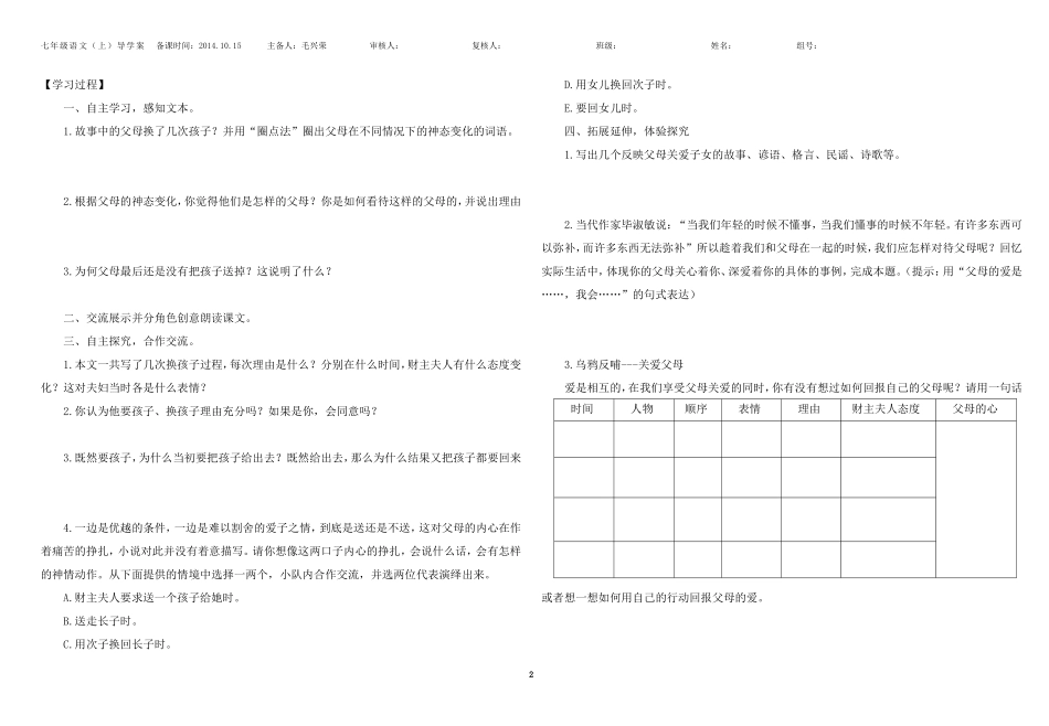 《父母的心》导学案毛兴荣_第2页