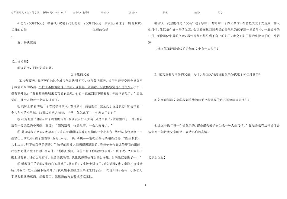 《父母的心》导学案毛兴荣_第3页