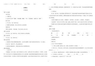 《父母的心》导学案毛兴荣