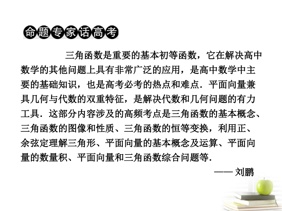 【三维设计】2013届高考数学-第二部分命题区间二三角函数平面向量复数课件-新人教A版_第2页