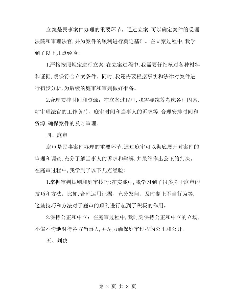 2024年民事案件办理流程实习总结范本(三)_第2页