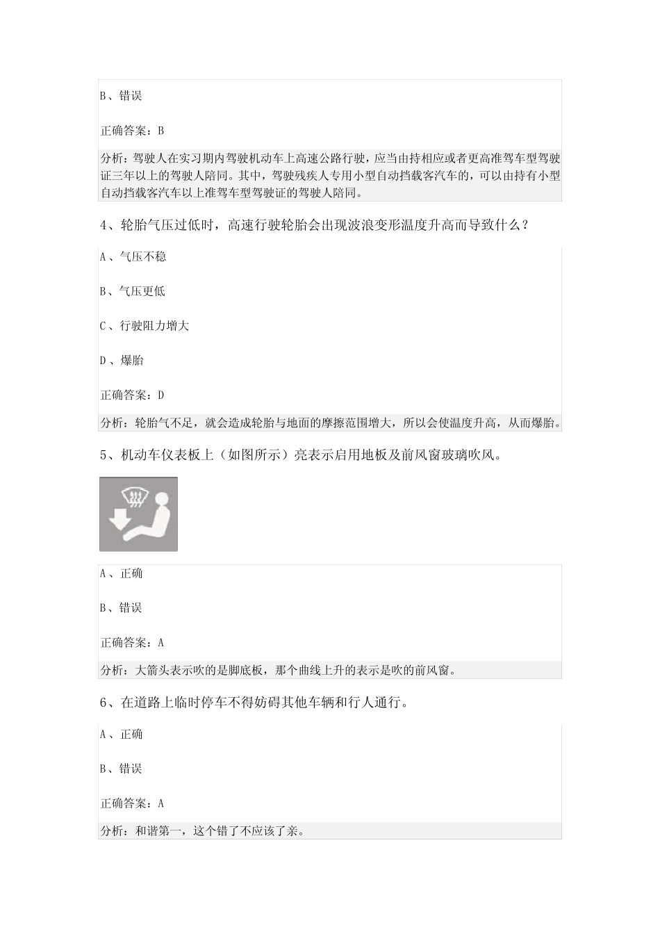 广西崇左市凭祥市2024科目一模拟考试100题含解析答案 _第2页