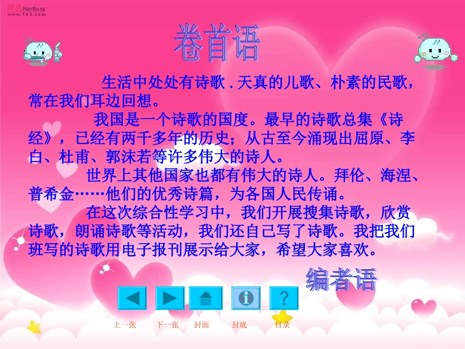 《综合性学习：轻叩诗歌的大门》ppt课件-(1)---新人教版小学六年级语文上册_第2页