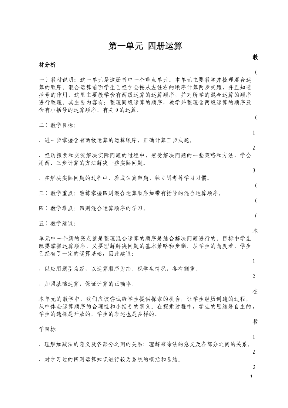 小学数学2011版本小学四年级加减法的意义和各部分间的关系_第1页