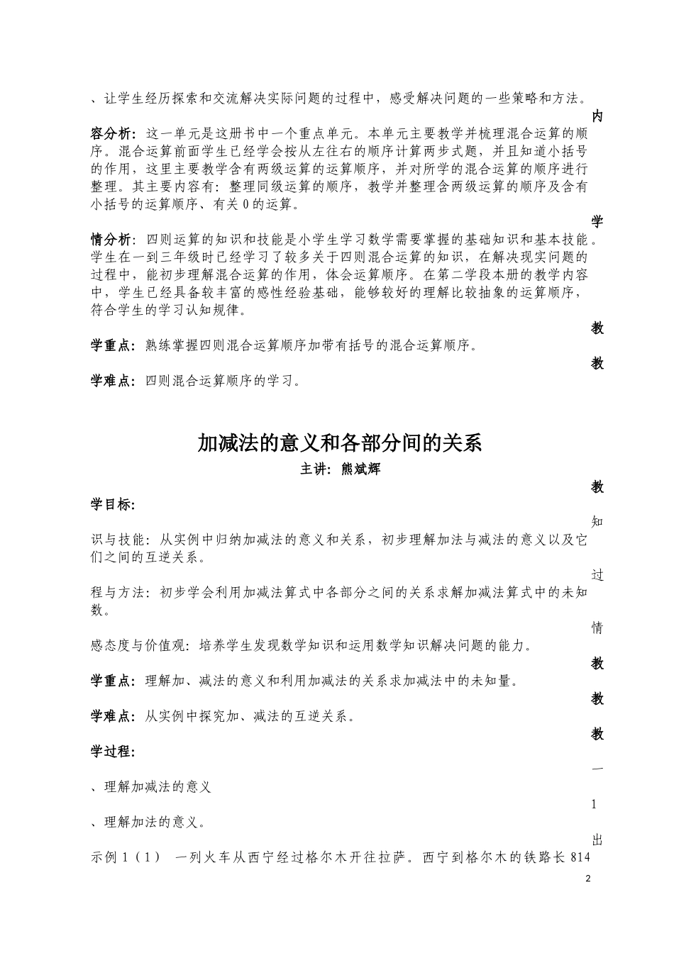 小学数学2011版本小学四年级加减法的意义和各部分间的关系_第2页