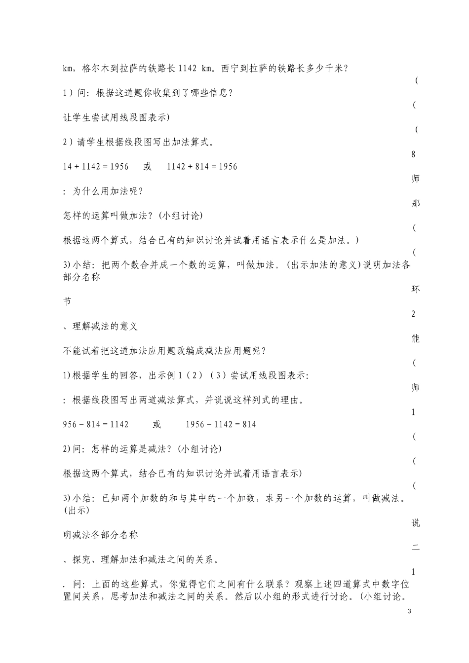 小学数学2011版本小学四年级加减法的意义和各部分间的关系_第3页