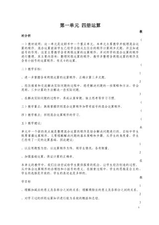 小学数学2011版本小学四年级加减法的意义和各部分间的关系