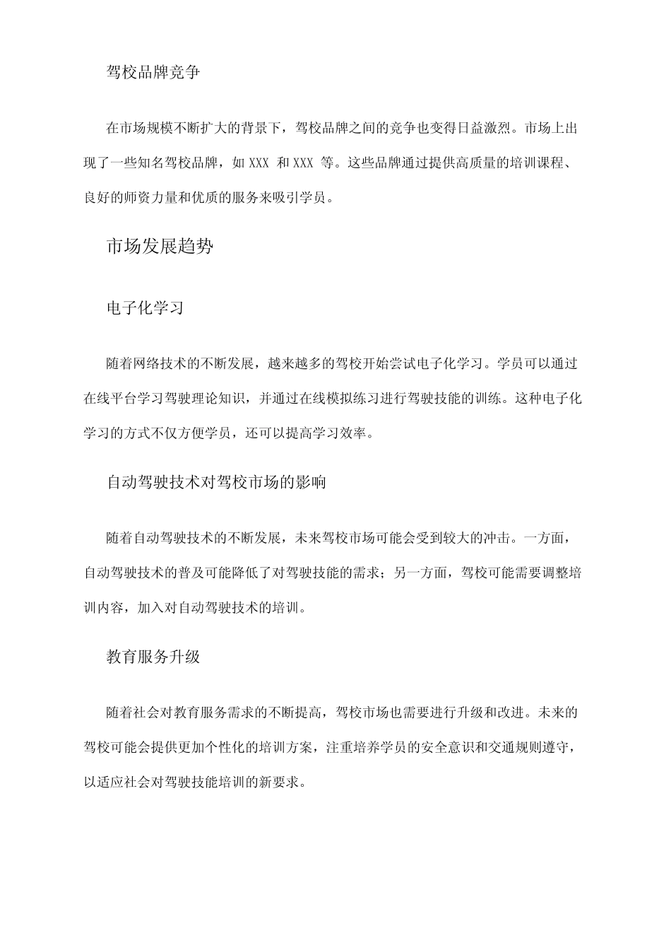 2024年驾校市场规模分析 _第2页