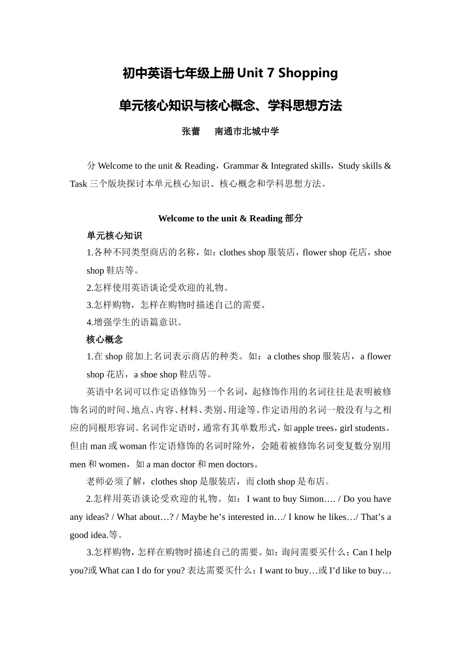 C05初中英语七年级单元备课策略示例：初中英语七年级上册第七单元2案例解析2单元核心知识_第1页