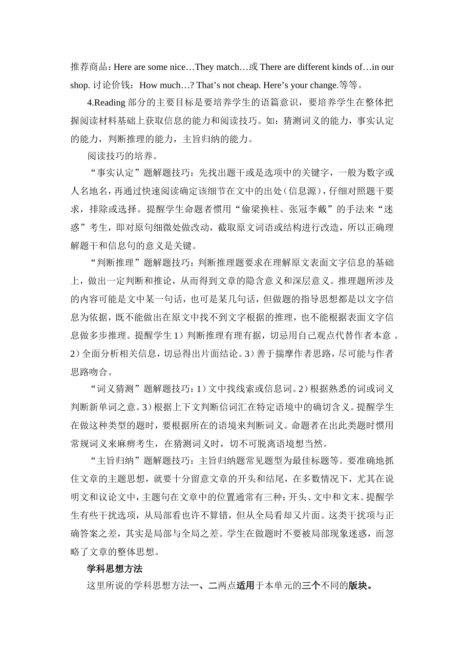 C05初中英语七年级单元备课策略示例：初中英语七年级上册第七单元2案例解析2单元核心知识_第2页