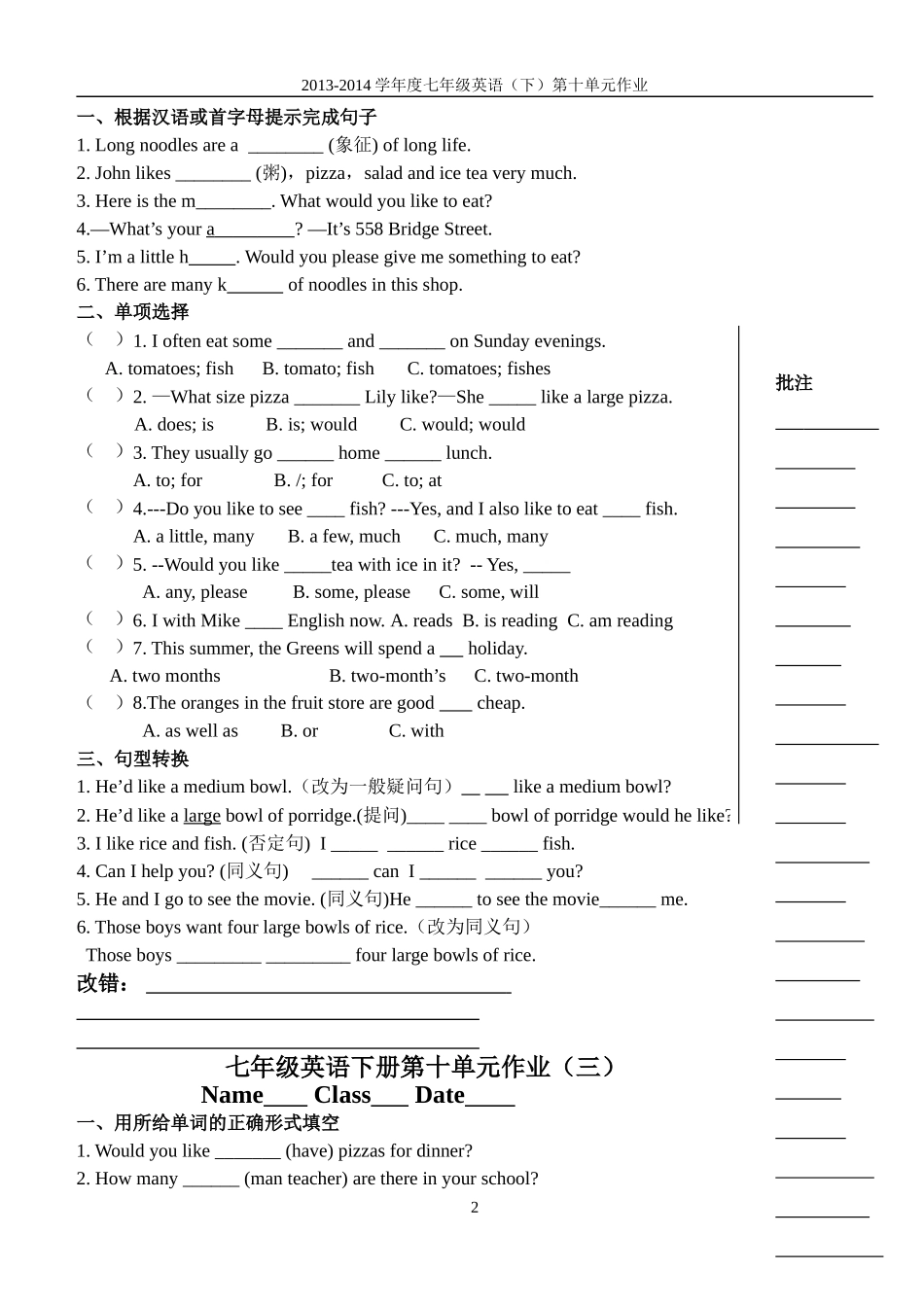 七年级下第十单元作业_第2页
