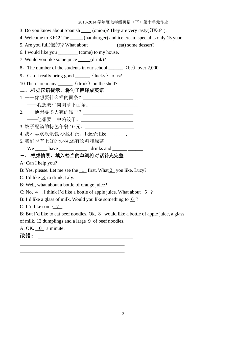 七年级下第十单元作业_第3页