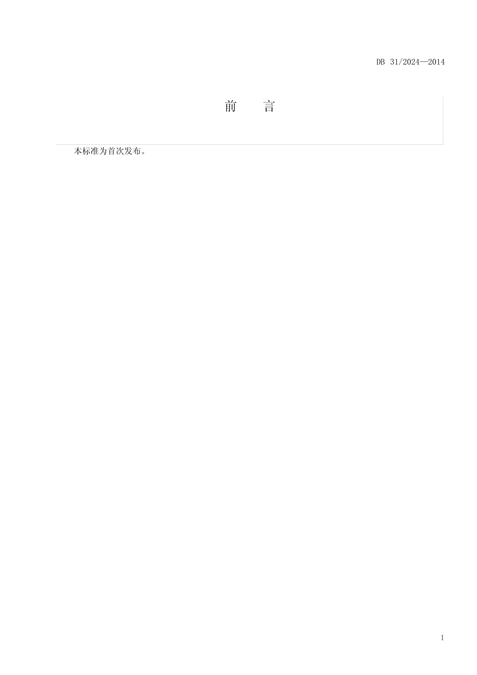 DB312024-2014食品安全地方标准集体用餐配送膳食生产配送卫生规范_第2页