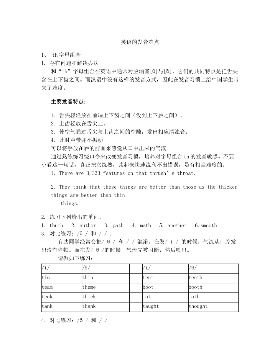 英语发音难点_第1页