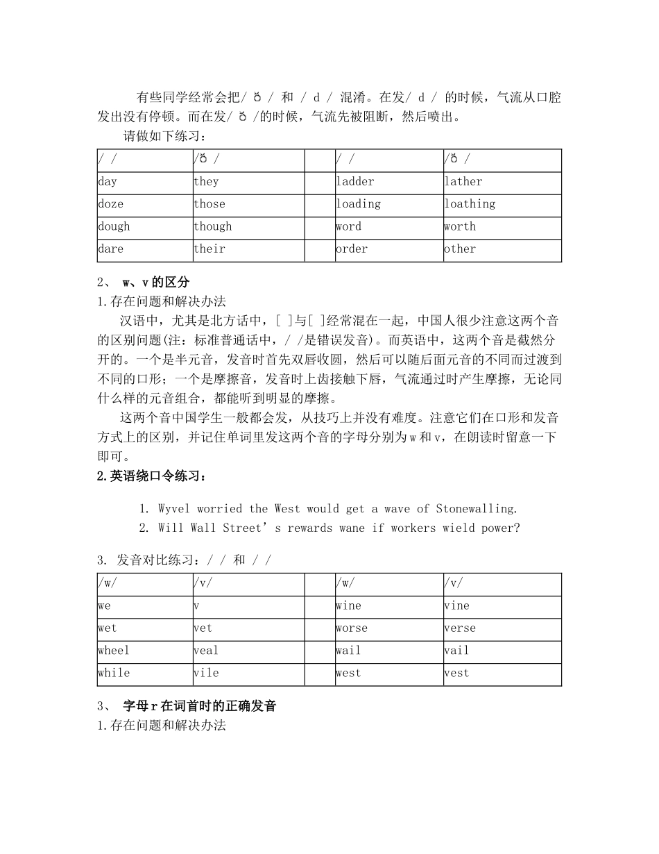 英语发音难点_第2页