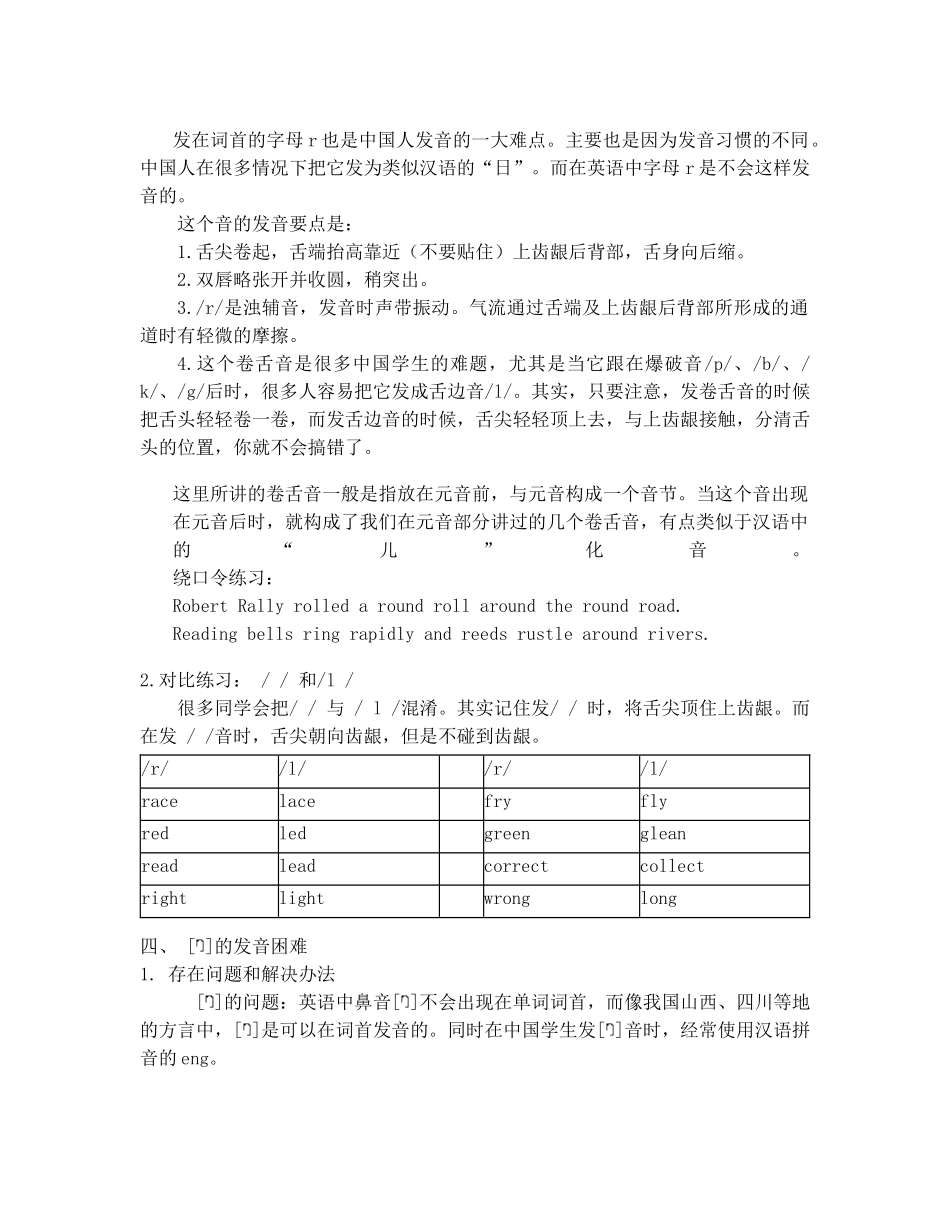 英语发音难点_第3页