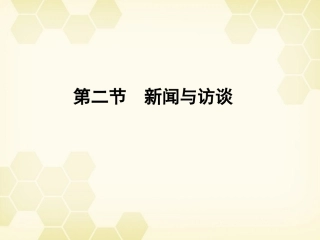 《金版新学案》2012高三语文一轮-第二篇第三部分-第3部分现代文阅读专题十九-第二节课件-新课标