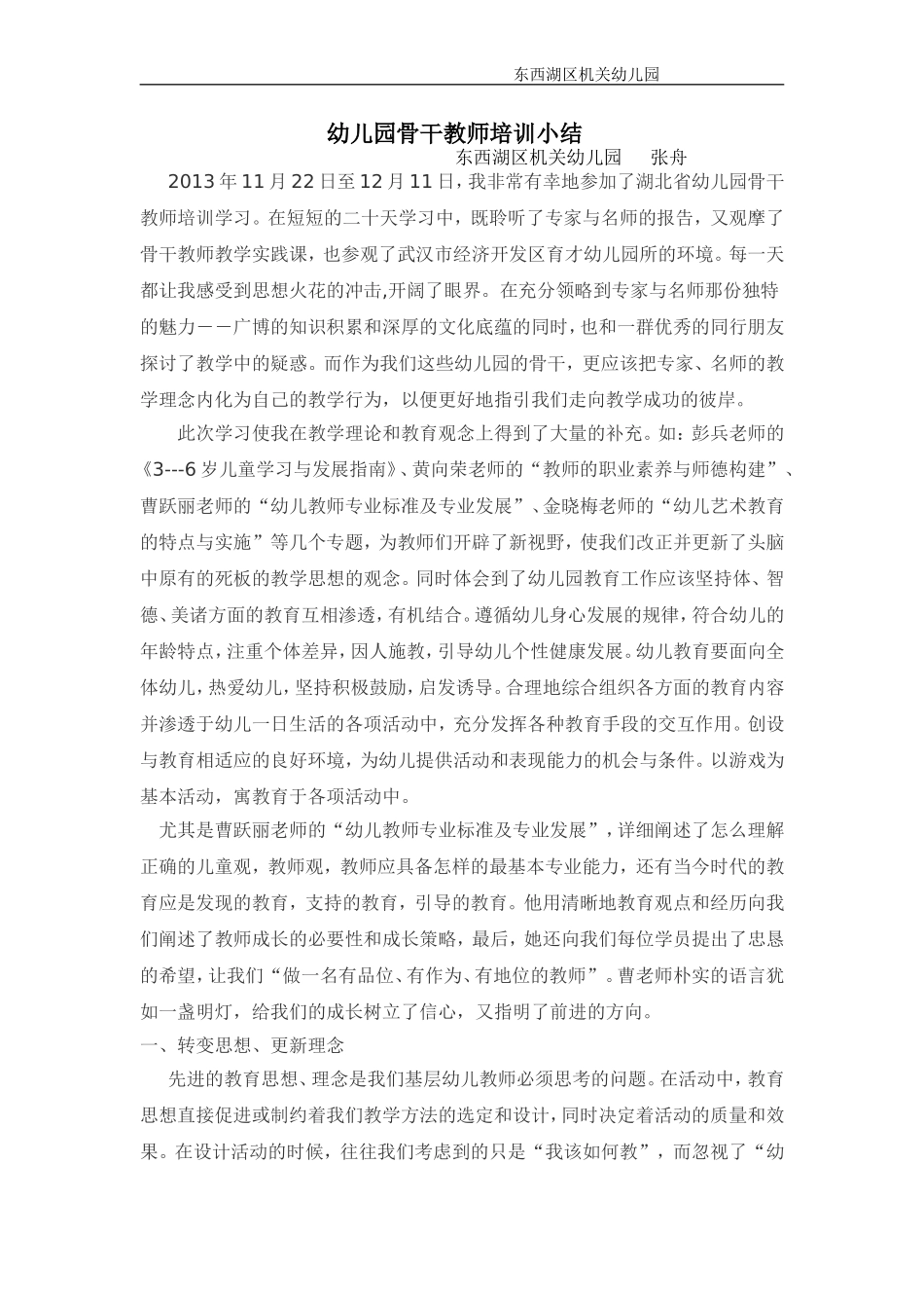 幼儿园骨干教师培训心得体会_第1页