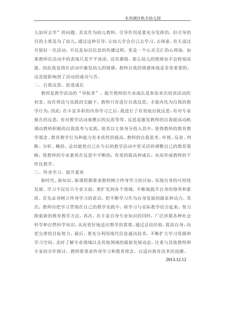 幼儿园骨干教师培训心得体会_第2页