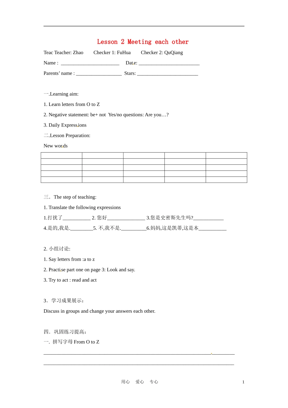 七年级英语上册-Unit-1-Lesson-2-Meeting-each-other教案-沈阳牛津版_第1页