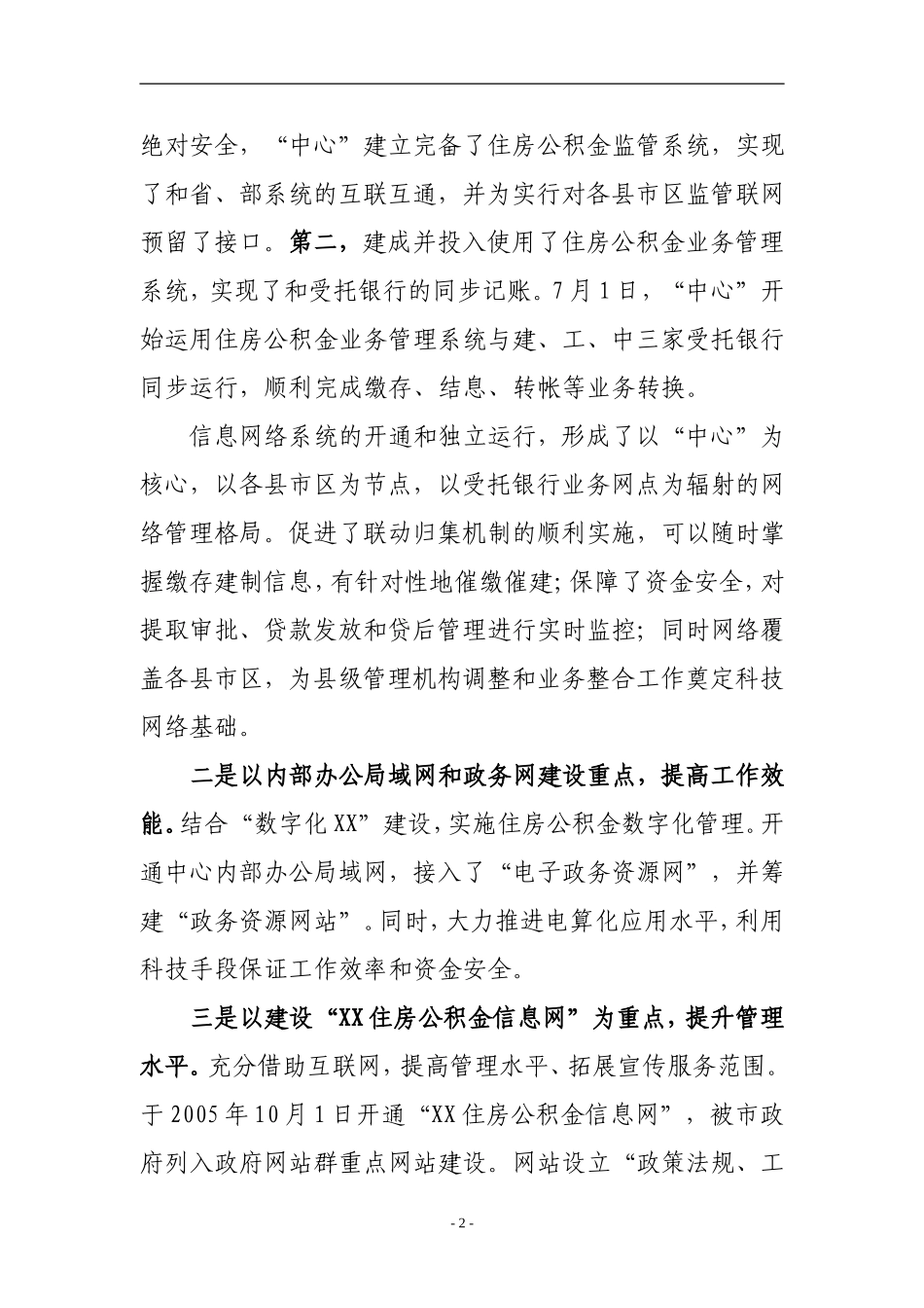 信息化总结资料_第2页