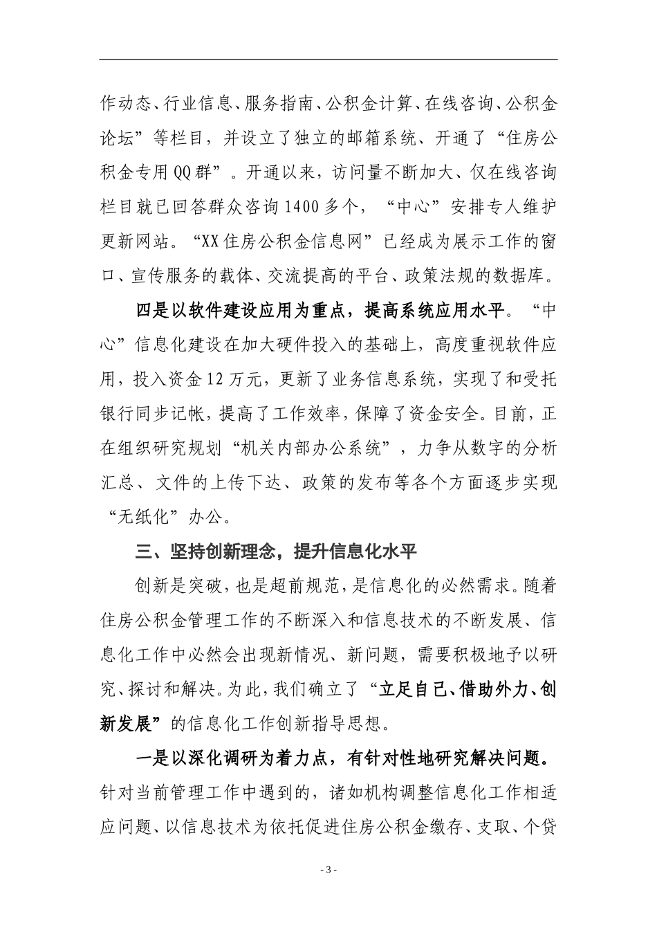 信息化总结资料_第3页