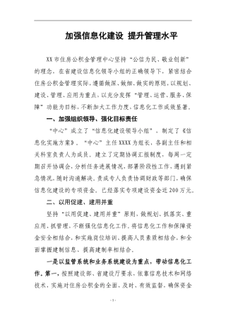 信息化总结资料