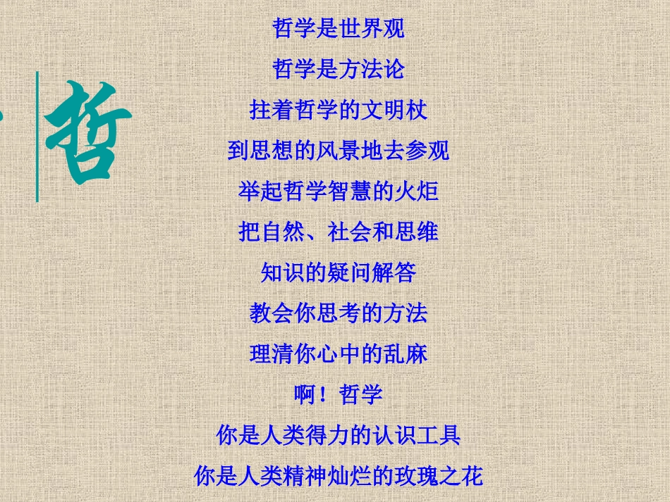 6生活处处有哲学_第1页