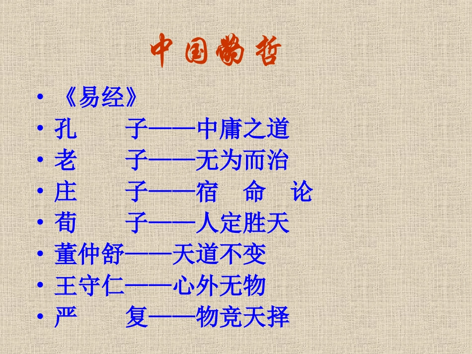 6生活处处有哲学_第2页