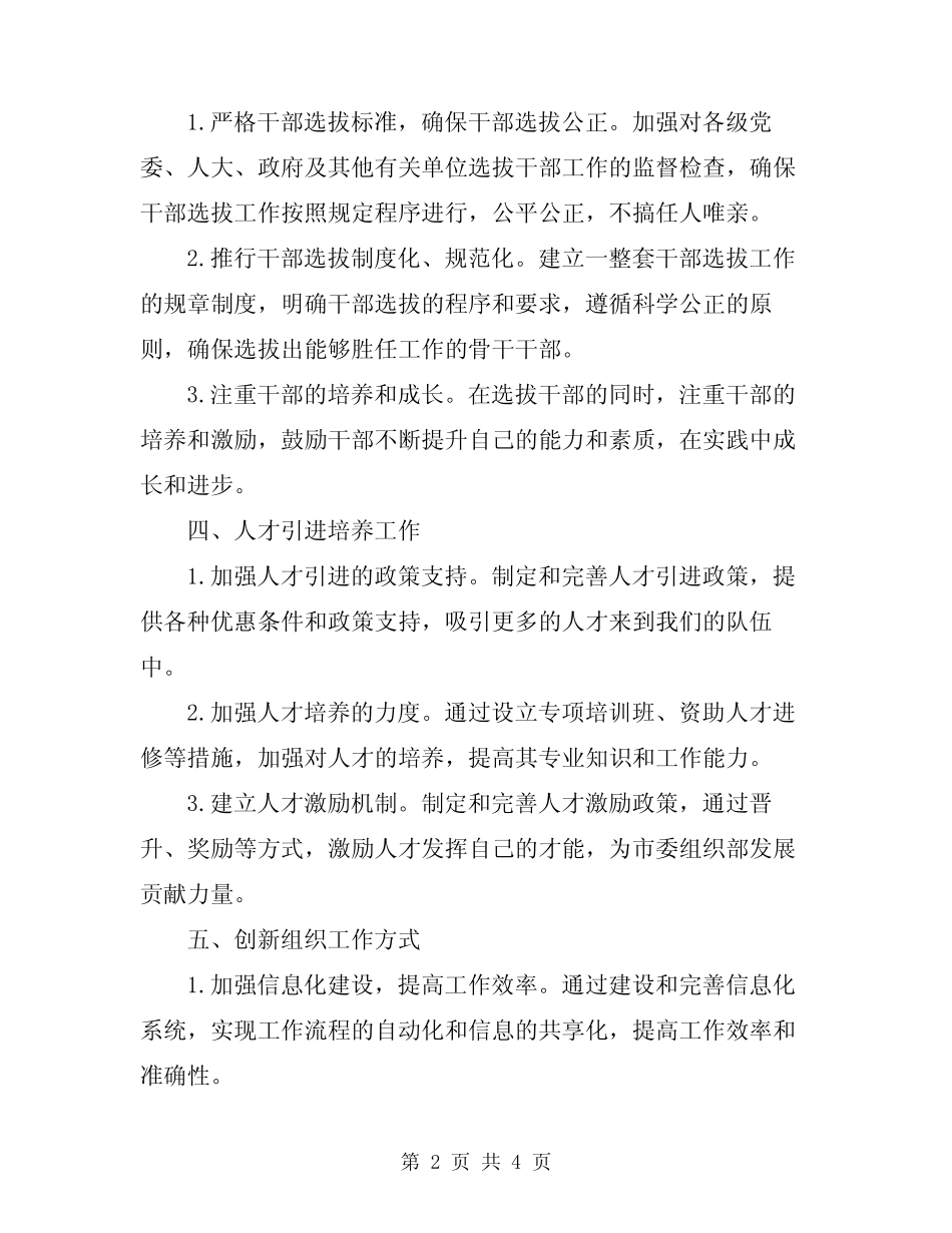 2024市委组织部五年来组织工作总结范本_第2页