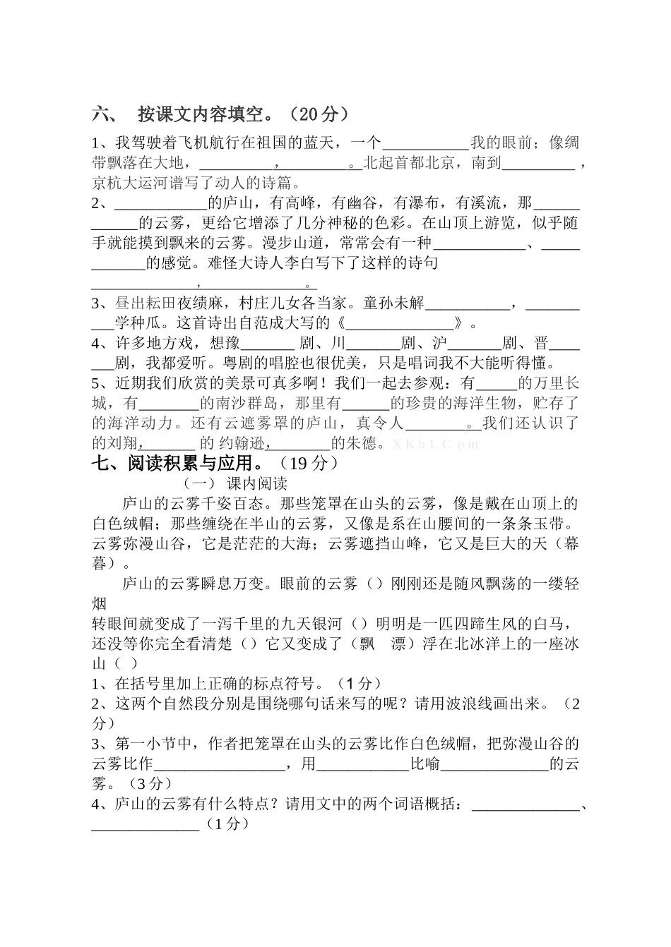 2015年春苏教版三年级语文下册第一阶段月考测试卷_第2页