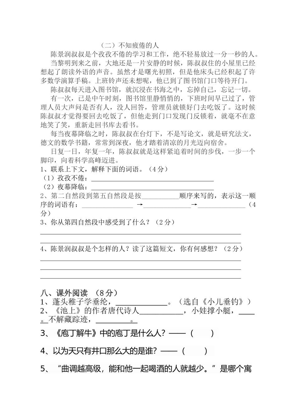 2015年春苏教版三年级语文下册第一阶段月考测试卷_第3页