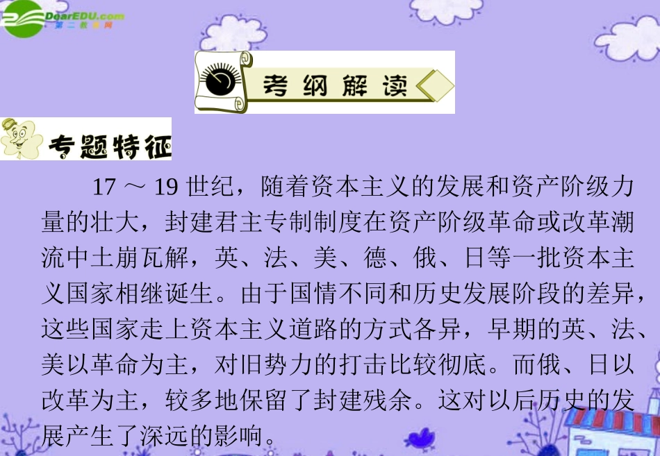 (浙江专用)新课标2011届高中历史第二轮总复习-第8讲-资产阶级革命和改革的潮流课件-新人教版_第2页