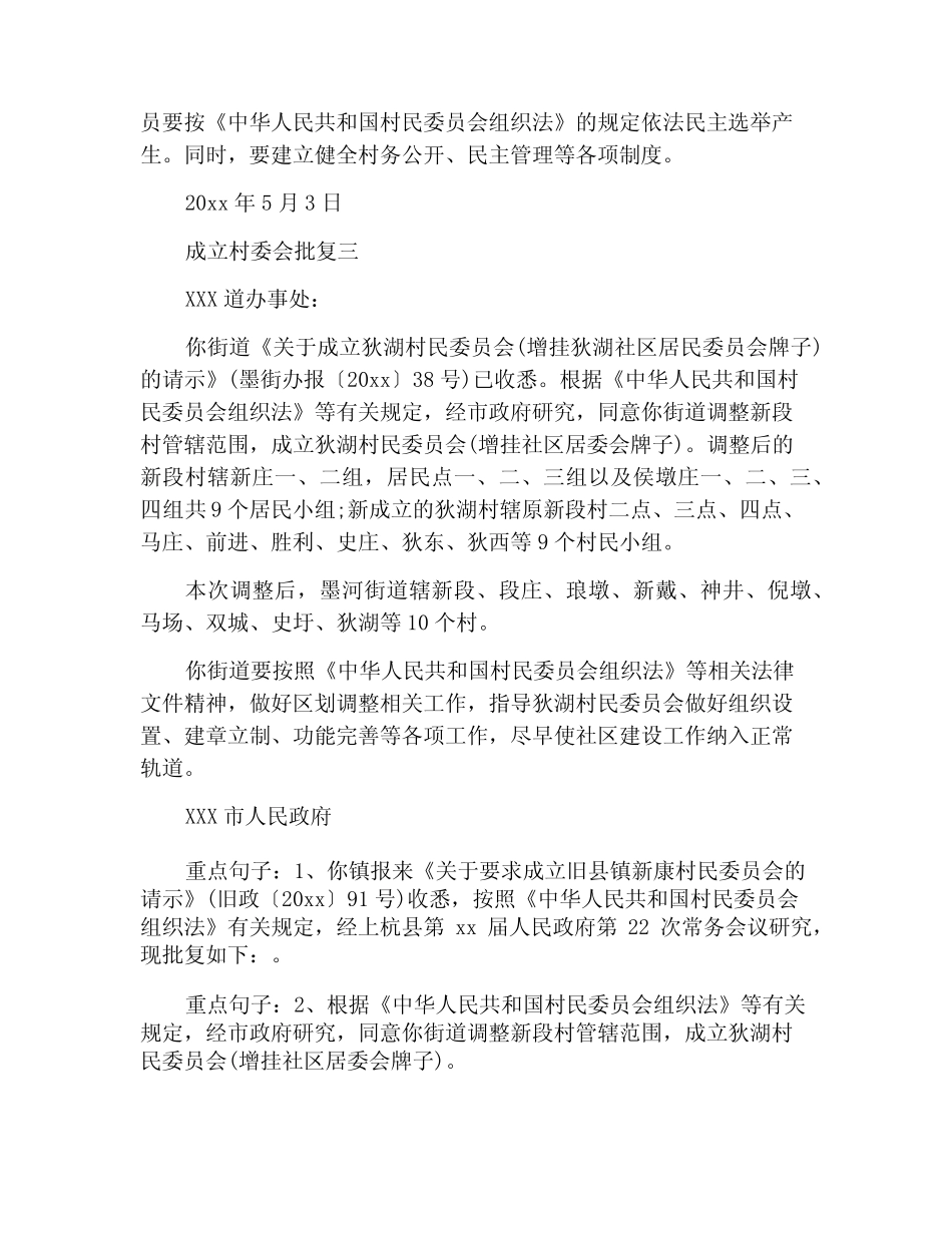 成立村委会批复_第2页