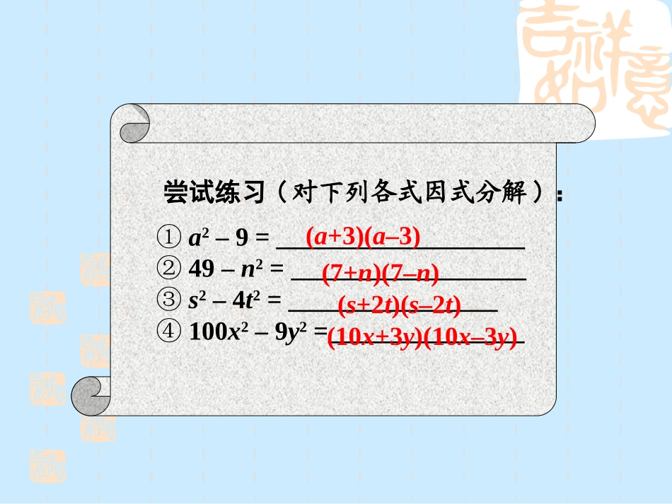 新因式分解-平方差(_第2页