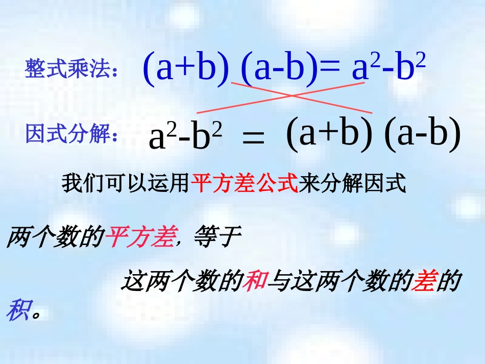 新因式分解-平方差(_第3页