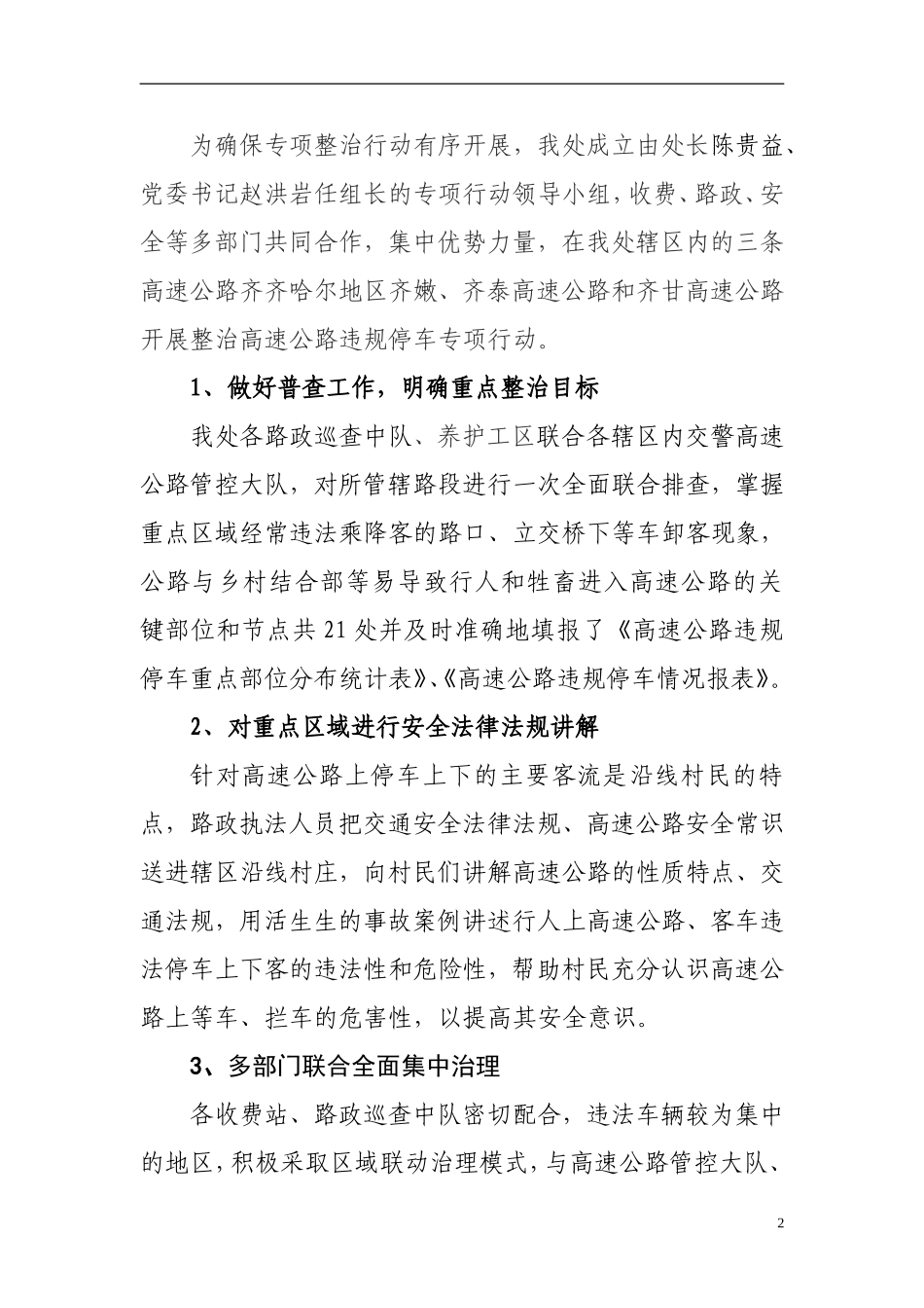 2014年路政科半年工作总结_第2页