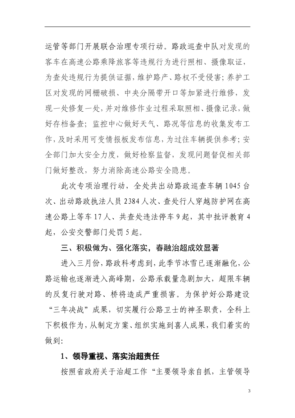 2014年路政科半年工作总结_第3页