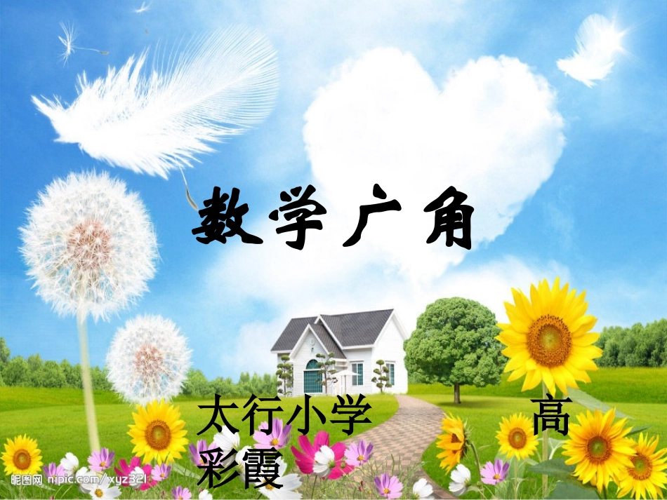 小学数学人教2011课标版二年级排列.1数学广角——简单的排列组合》课件_第2页