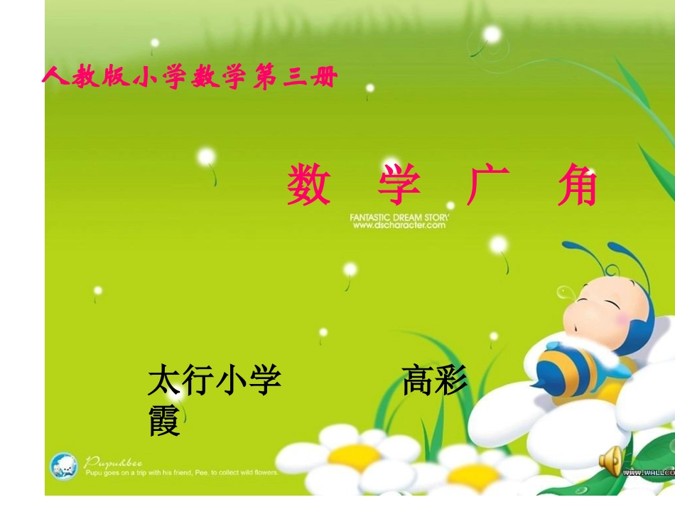 小学数学人教2011课标版二年级排列.1数学广角——简单的排列组合》课件_第3页