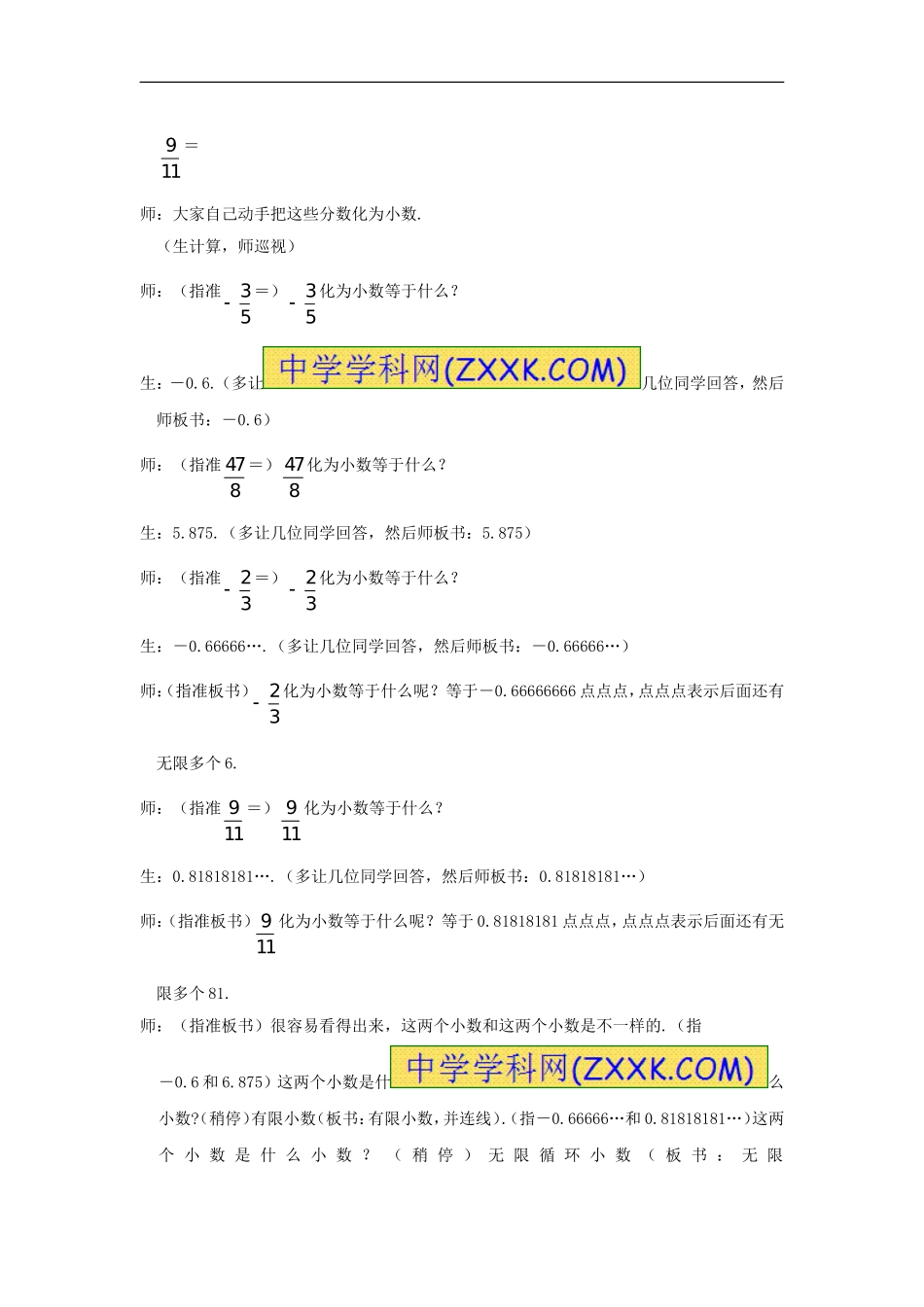 无理数、实数_第2页