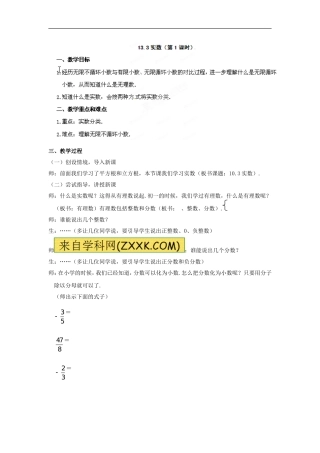 无理数、实数