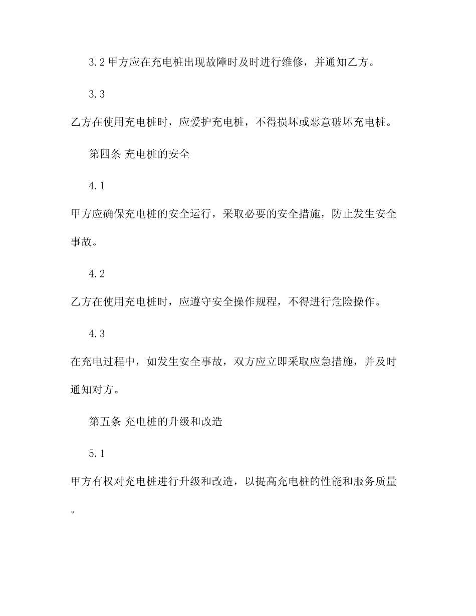 电动汽车充电桩协议范文2024_第2页